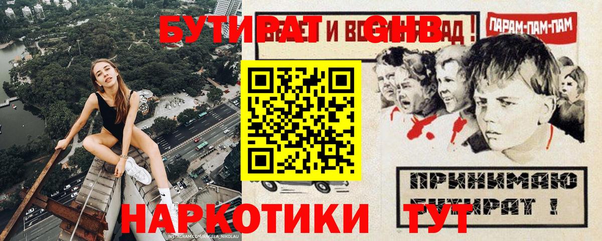 Бутират жидкий экстази Горно-Алтайск