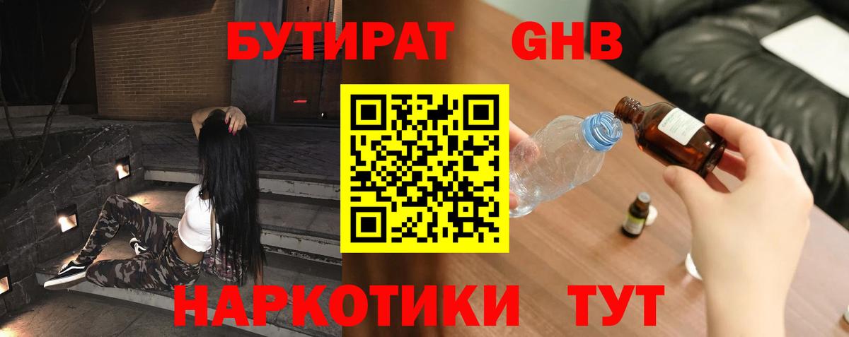 Бутират  БУТИРАТ GHB  Вход с VPN  Горно-Алтайск 