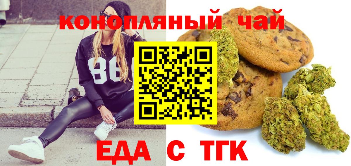 Еда ТГК марихуана  Вход с VPN  Горно-Алтайск 