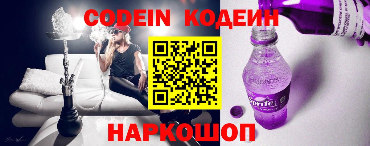 Горно-Алтайск  Кодеин напиток Lean (лин)  Codein Purple Drank  Вход с VPN 