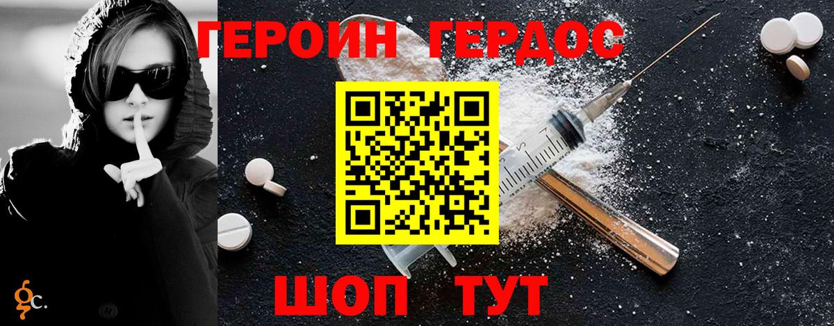 Героин афганец Горно-Алтайск