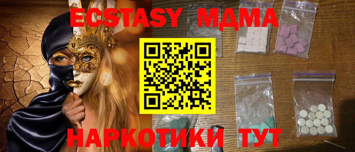 МДМА  MDMA кристаллы  Вход с VPN  Горно-Алтайск  МДМА Molly 