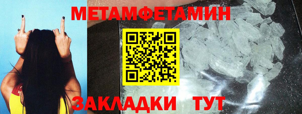 МЕТАМФЕТАМИН кристалл  Вход с VPN  Горно-Алтайск 