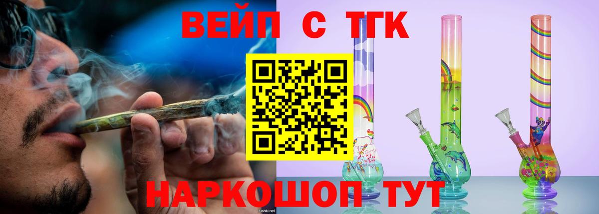 Горно-Алтайск  Дистиллят ТГК вейп с тгк  ТГК жижа  Вход с VPN 