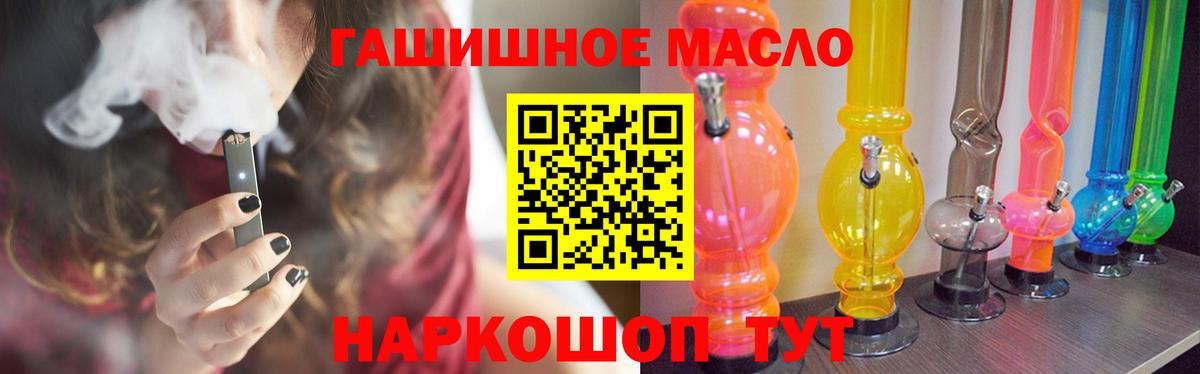 ТГК THC oil Горно-Алтайск